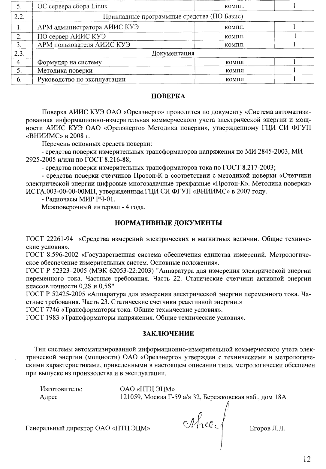 Поверка<br>Аккредитованная лаборатория<br>8(812)209-15-19, info@saprd.ru