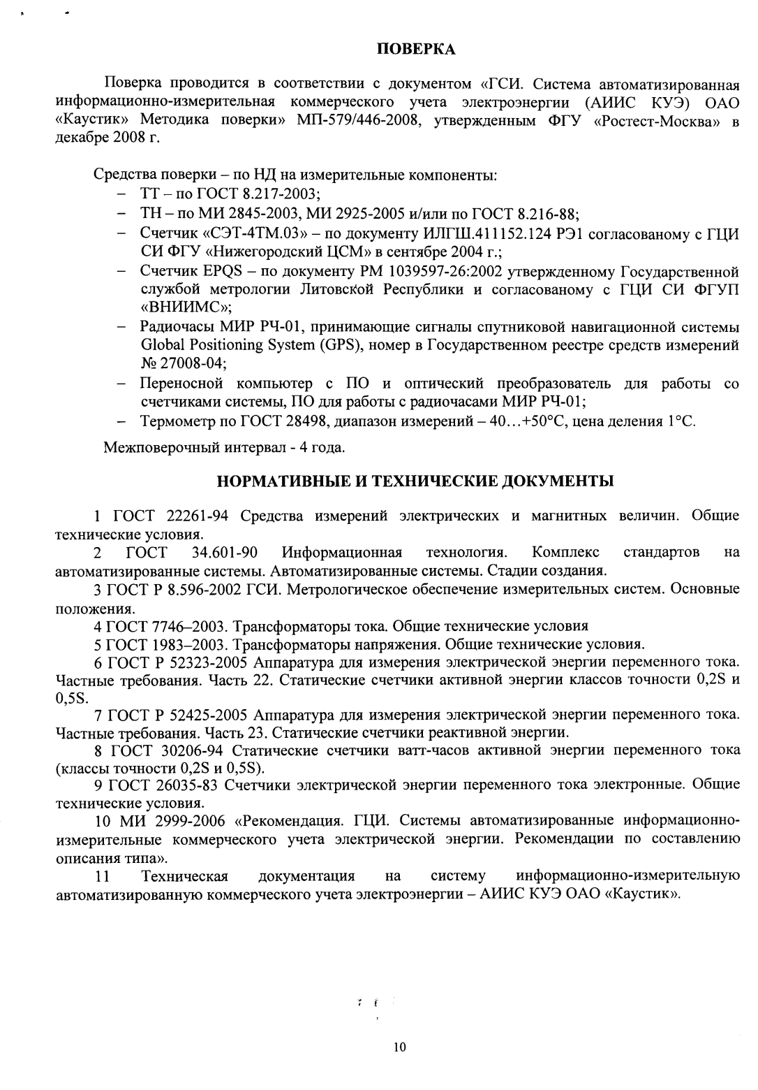 Поверка<br>Аккредитованная лаборатория<br>8(812)209-15-19, info@saprd.ru