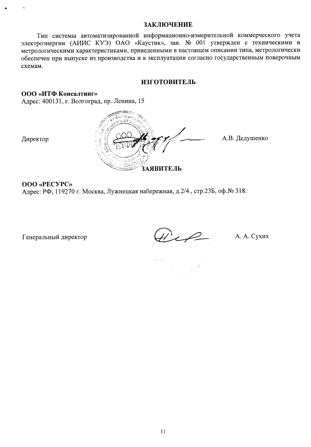 Поверка<br>Аккредитованная лаборатория<br>8(812)209-15-19, info@saprd.ru