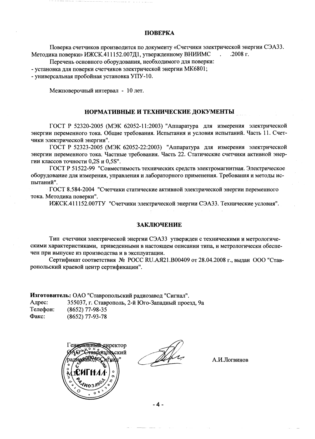 Поверка<br>Аккредитованная лаборатория<br>8(812)209-15-19, info@saprd.ru