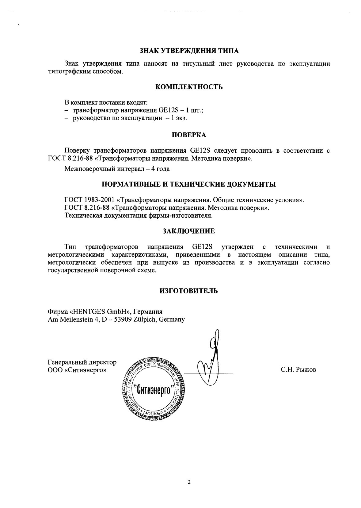 Поверка<br>Аккредитованная лаборатория<br>8(812)209-15-19, info@saprd.ru