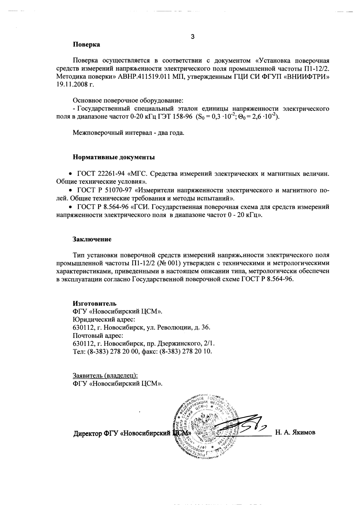 Поверка<br>Аккредитованная лаборатория<br>8(812)209-15-19, info@saprd.ru