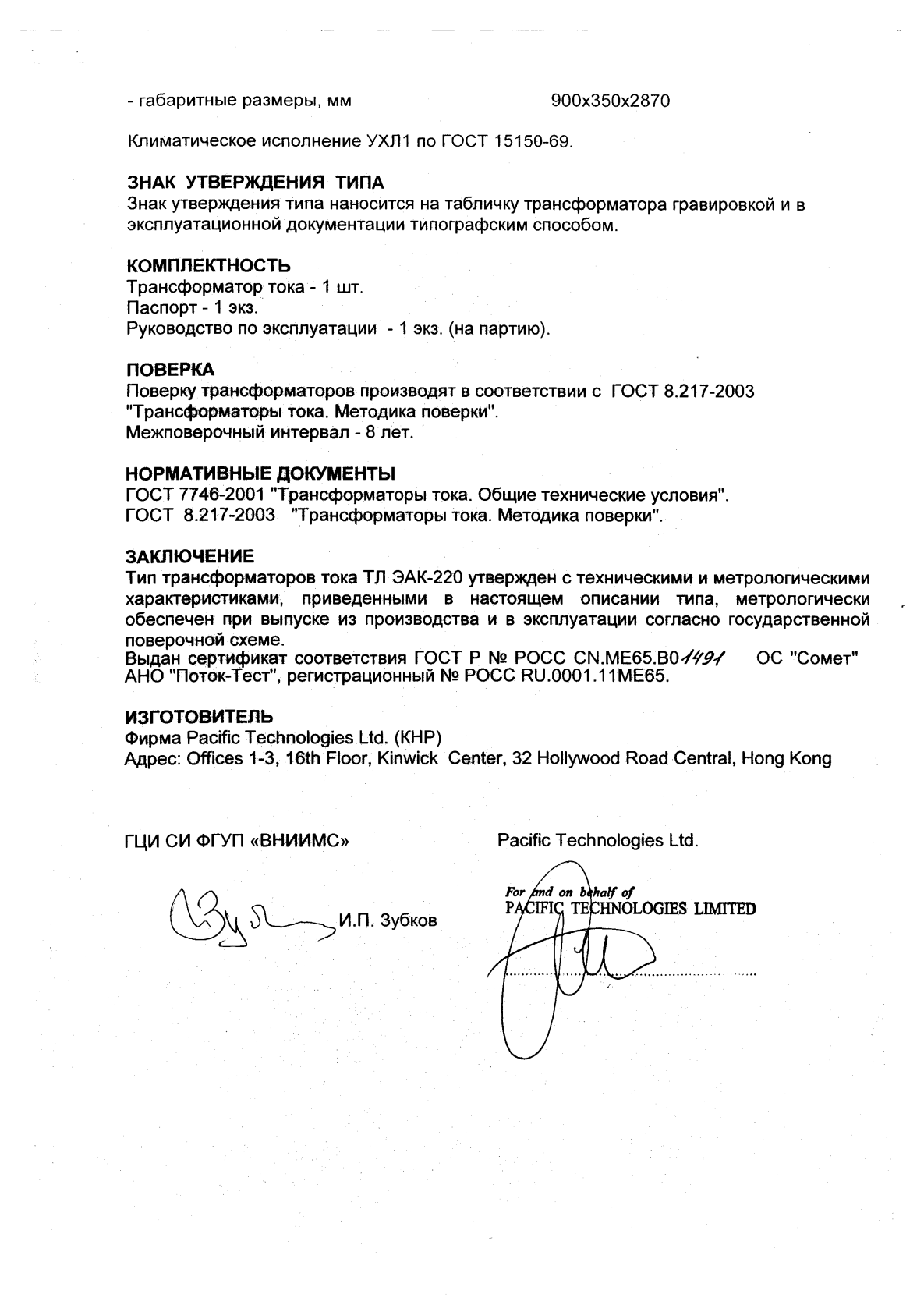 Поверка<br>Аккредитованная лаборатория<br>8(812)209-15-19, info@saprd.ru