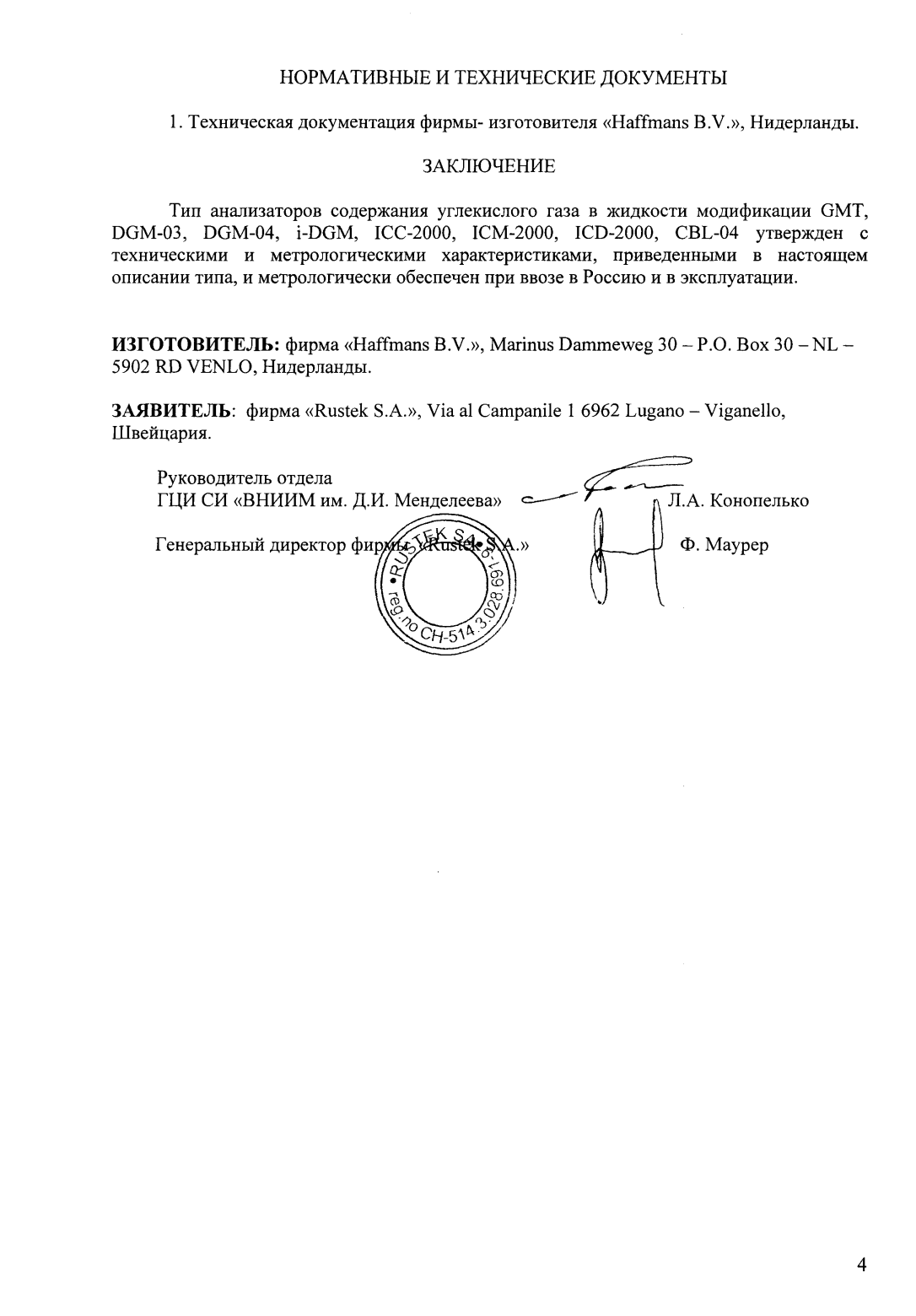 Поверка<br>Аккредитованная лаборатория<br>8(812)209-15-19, info@saprd.ru