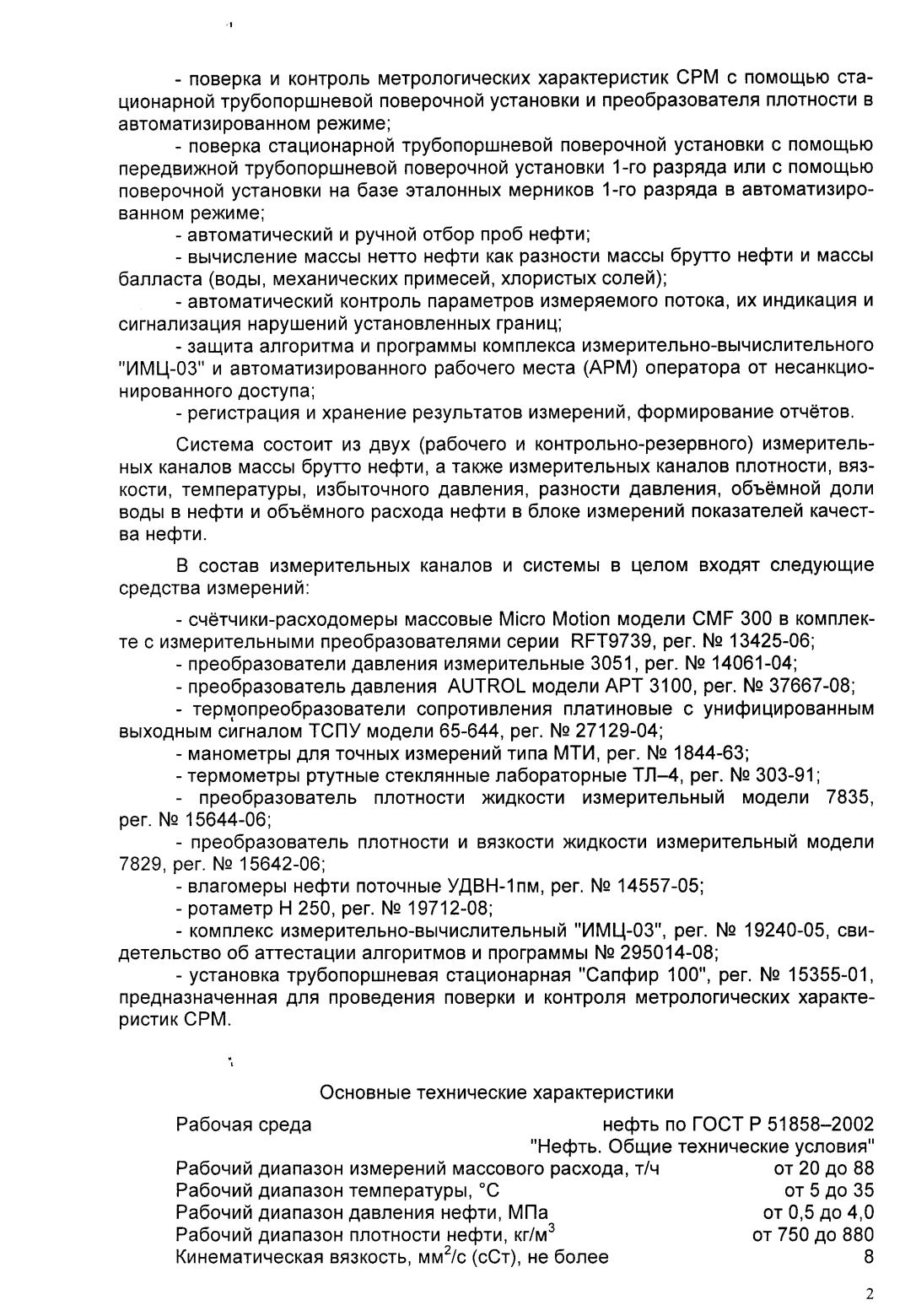 Поверка<br>Аккредитованная лаборатория<br>8(812)209-15-19, info@saprd.ru