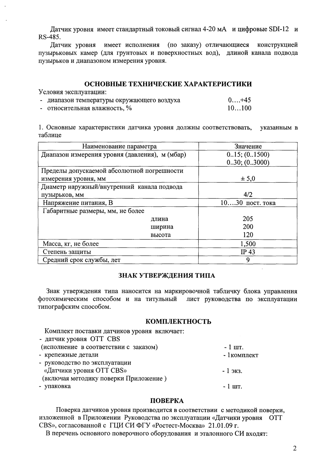 Поверка<br>Аккредитованная лаборатория<br>8(812)209-15-19, info@saprd.ru