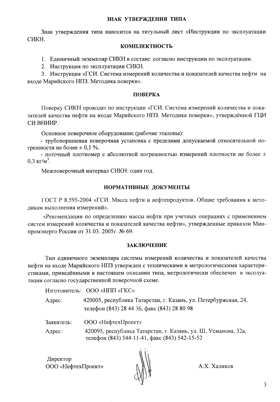 Поверка<br>Аккредитованная лаборатория<br>8(812)209-15-19, info@saprd.ru