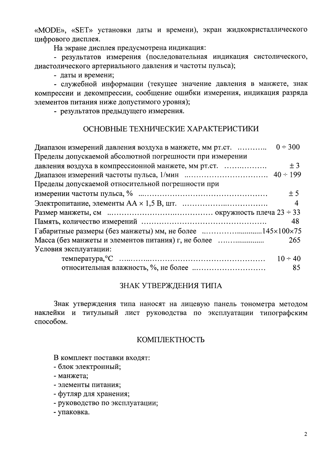 Поверка<br>Аккредитованная лаборатория<br>8(812)209-02-10, info@teh-m.ru