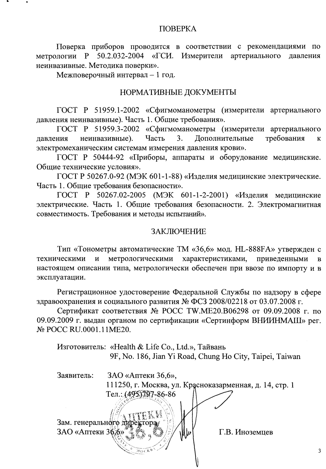 Поверка<br>Аккредитованная лаборатория<br>8(812)209-02-10, info@teh-m.ru