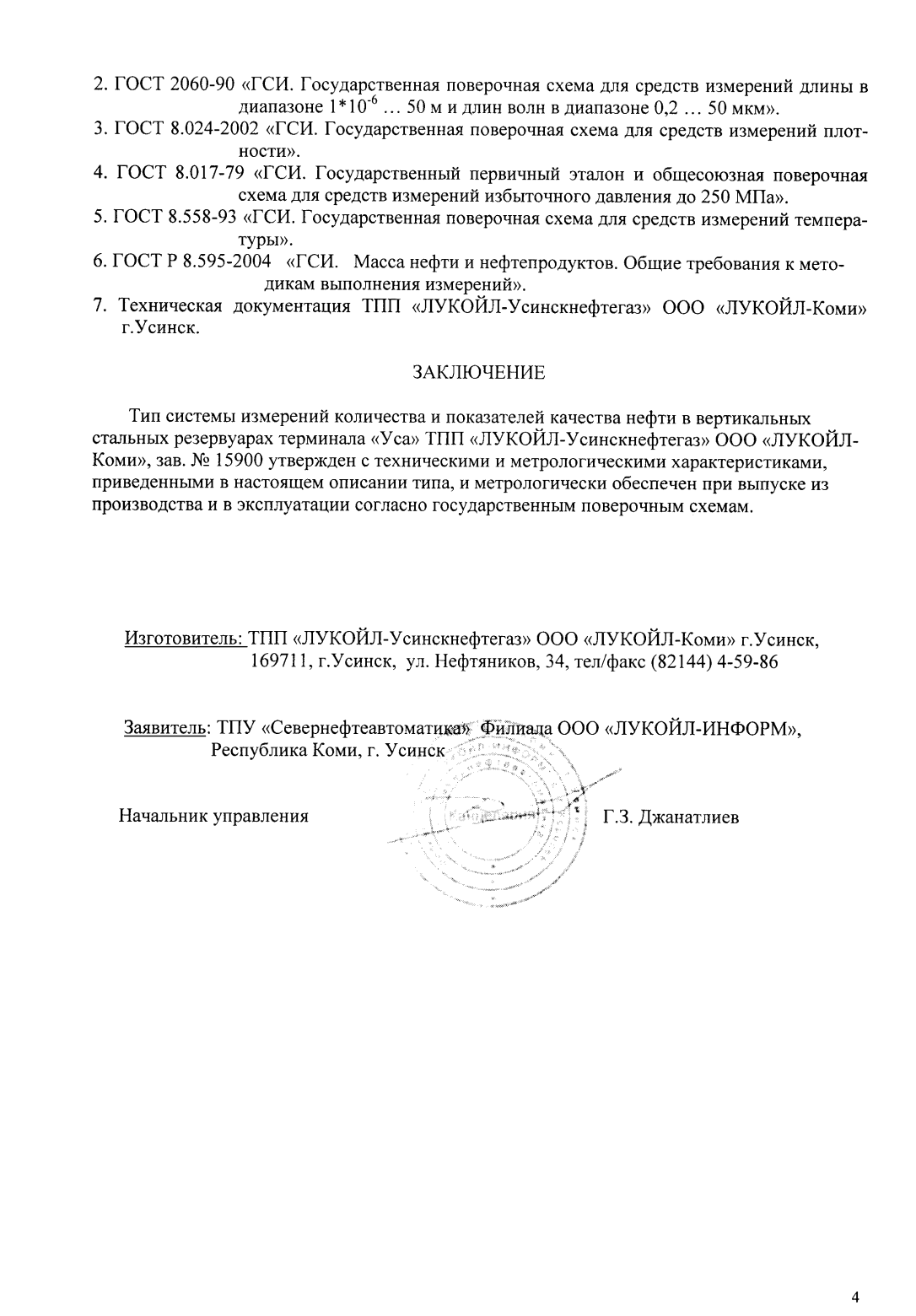 Поверка<br>Аккредитованная лаборатория<br>8(812)209-15-19, info@saprd.ru