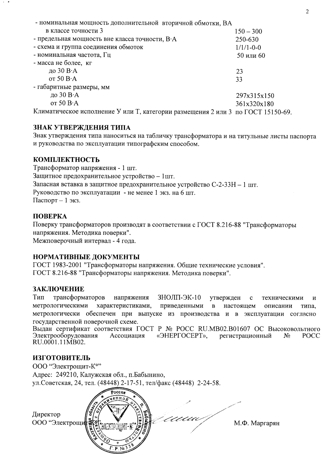 Поверка<br>Аккредитованная лаборатория<br>8(812)209-15-19, info@saprd.ru