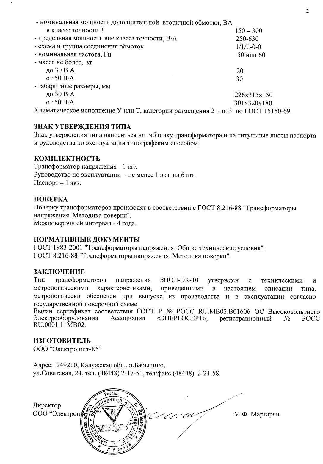 Поверка<br>Аккредитованная лаборатория<br>8(812)209-15-19, info@saprd.ru