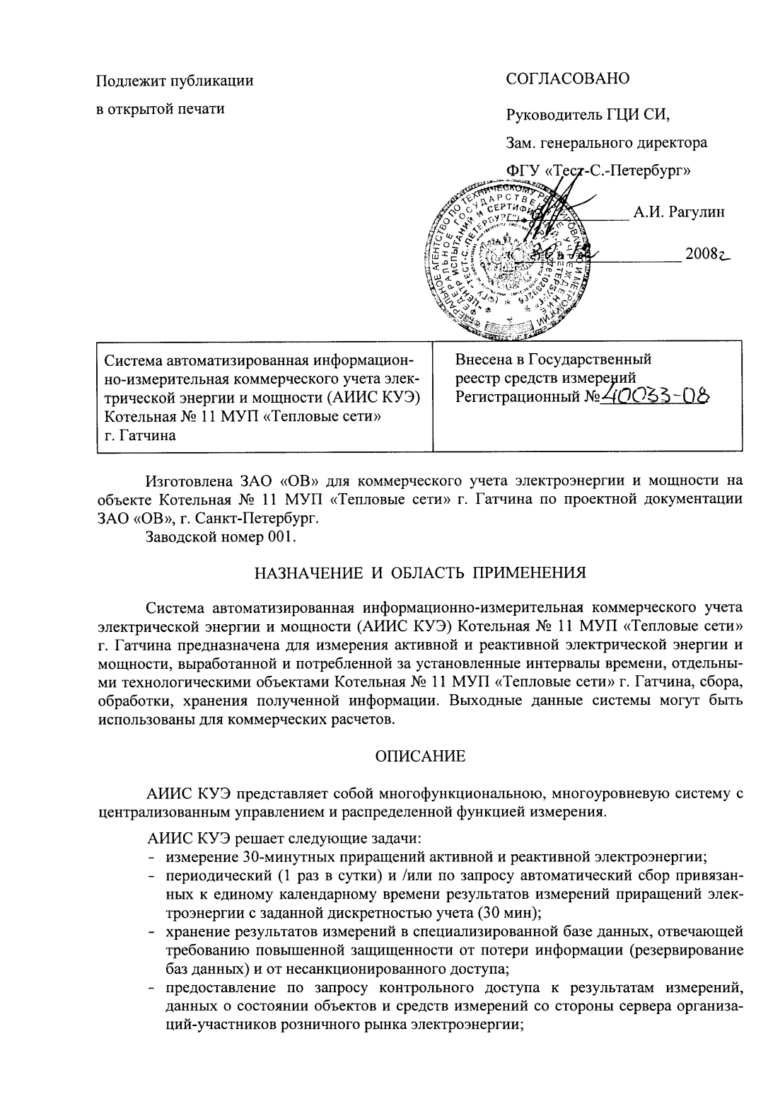 Поверка<br>Аккредитованная лаборатория<br>8(812)209-15-19, info@saprd.ru