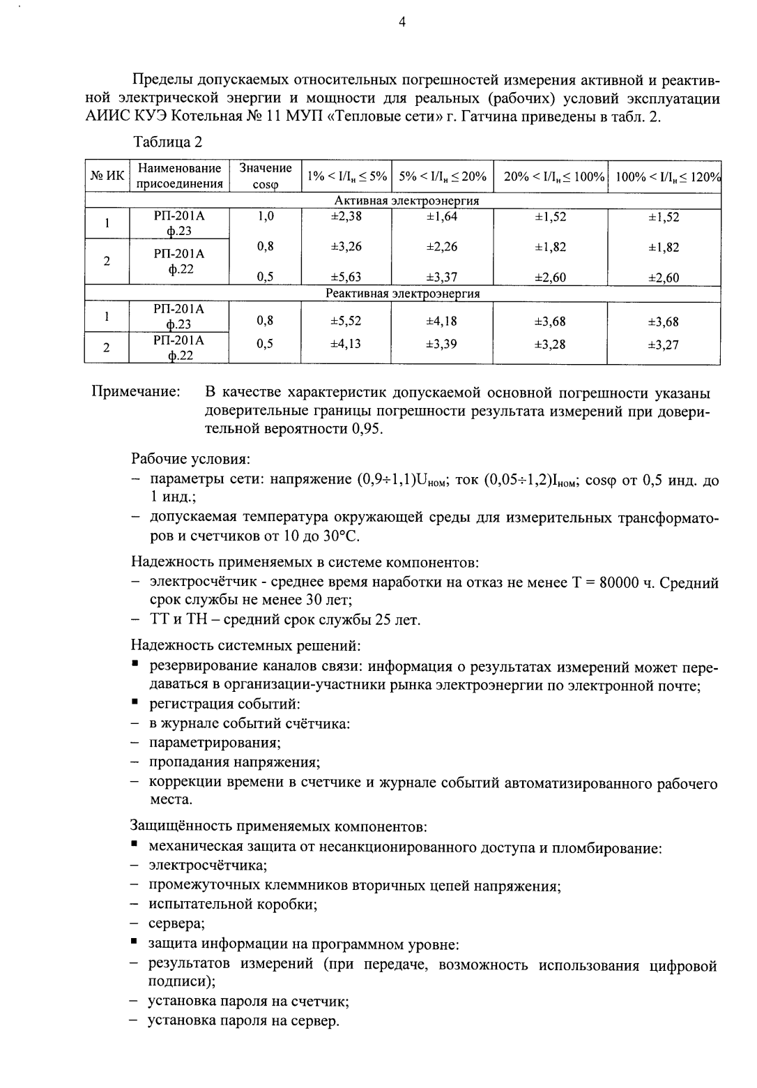 Поверка<br>Аккредитованная лаборатория<br>8(812)209-15-19, info@saprd.ru