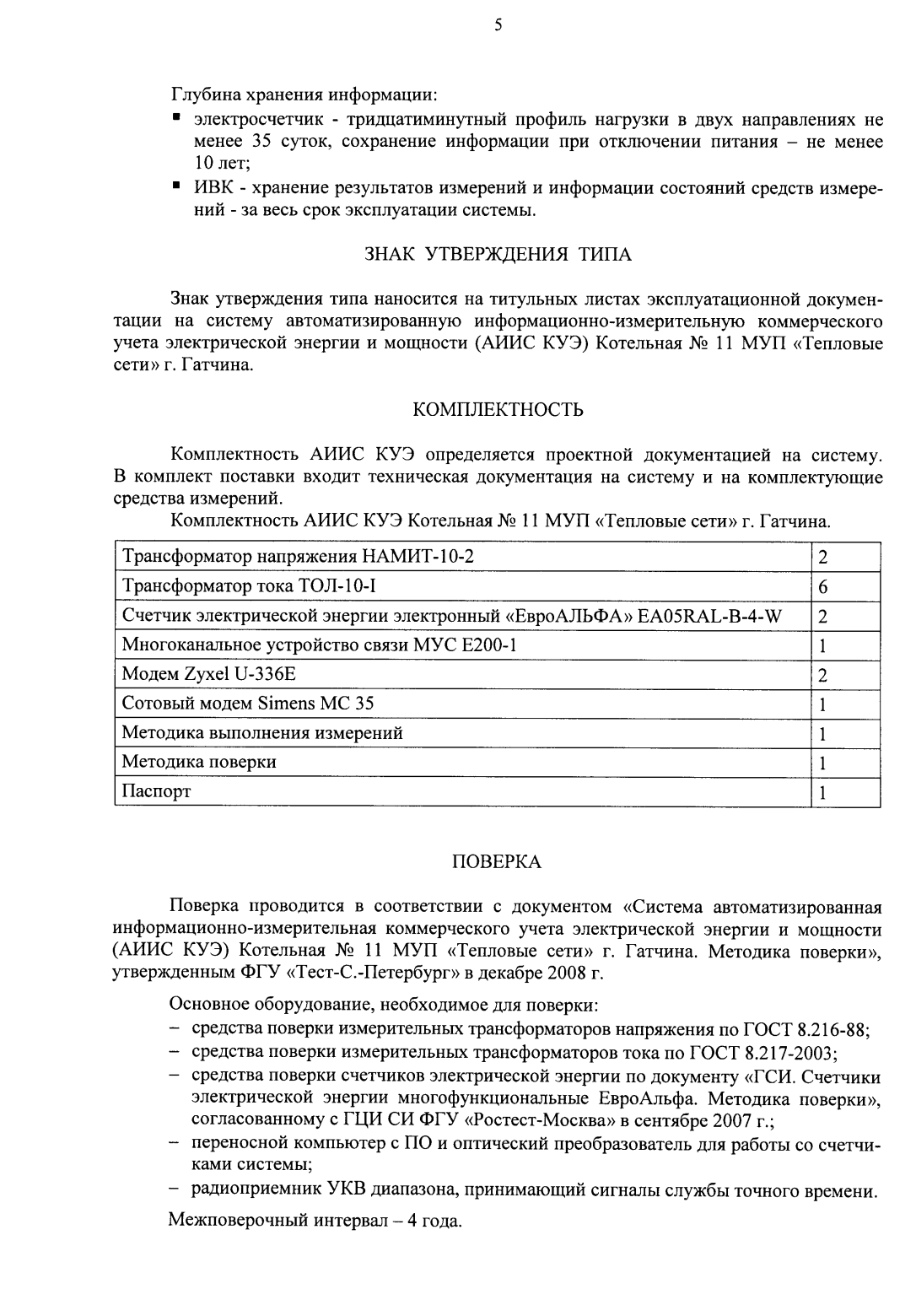 Поверка<br>Аккредитованная лаборатория<br>8(812)209-15-19, info@saprd.ru