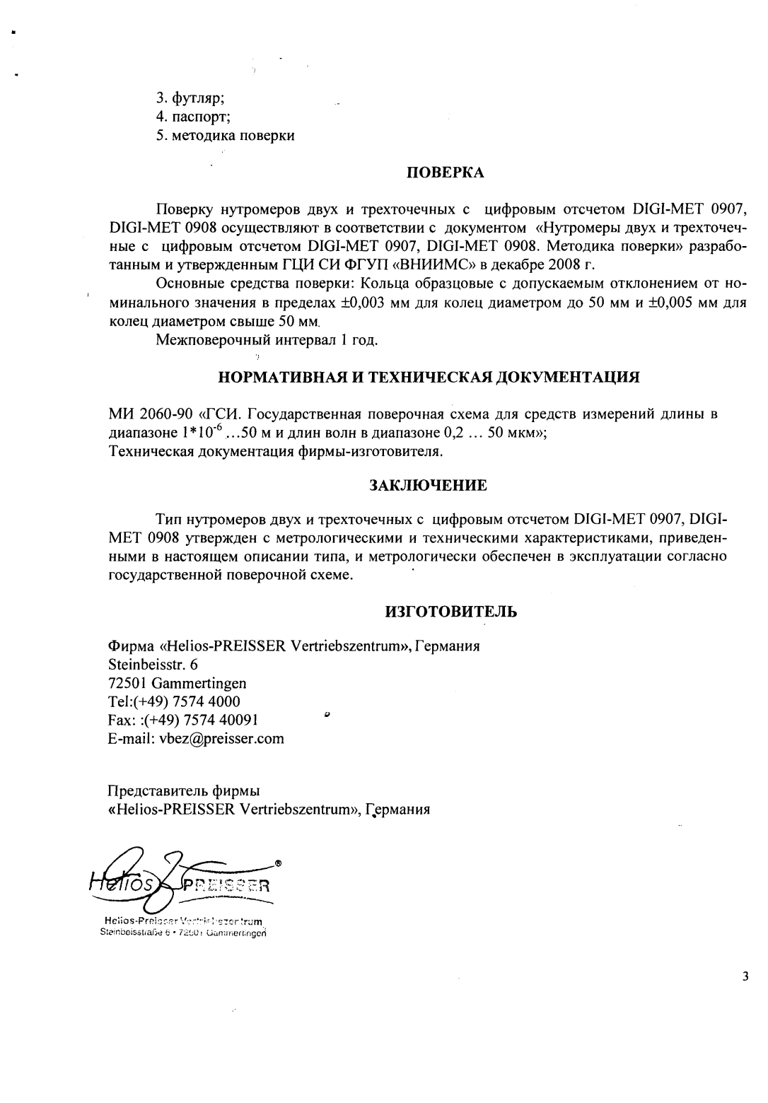 Поверка<br>Аккредитованная лаборатория<br>8(812)209-15-19, info@saprd.ru