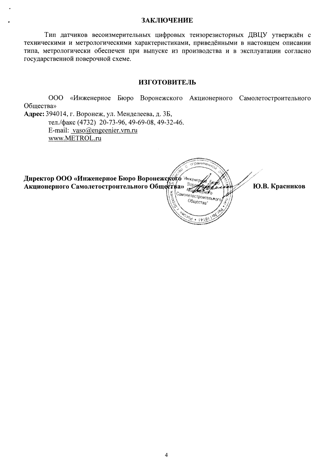 Поверка<br>Аккредитованная лаборатория<br>8(812)209-15-19, info@saprd.ru