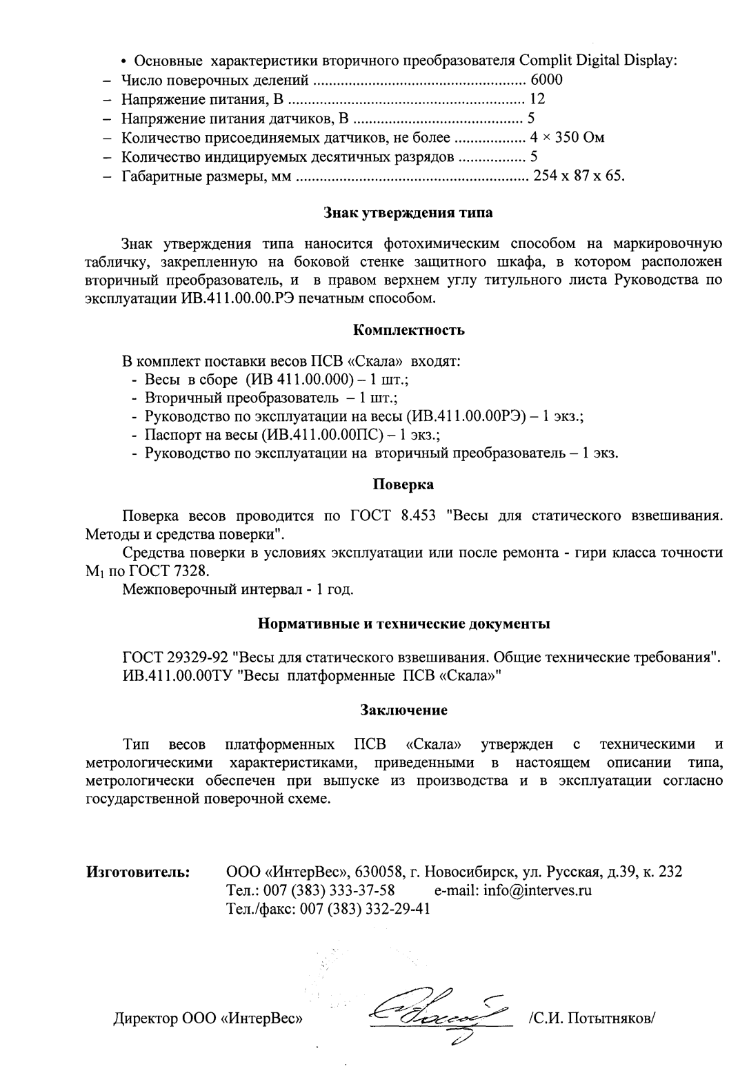 Поверка<br>Аккредитованная лаборатория<br>8(812)209-15-19, info@saprd.ru