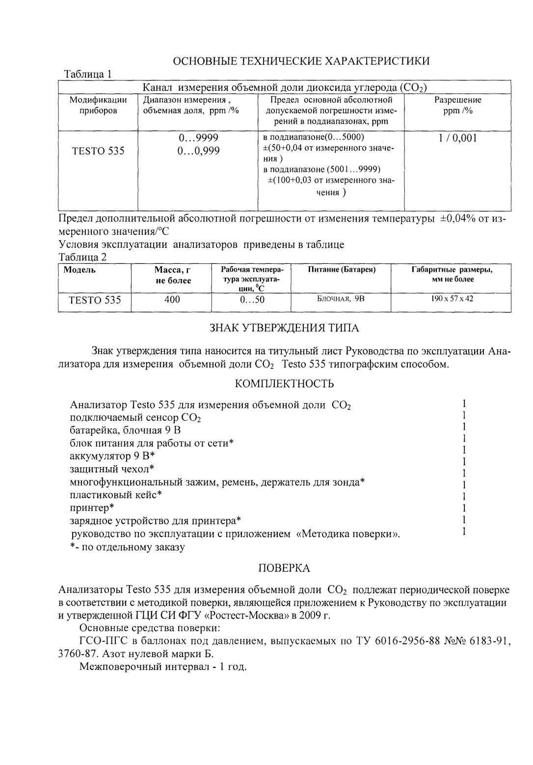 Поверка<br>Аккредитованная лаборатория<br>8(812)209-15-19, info@saprd.ru