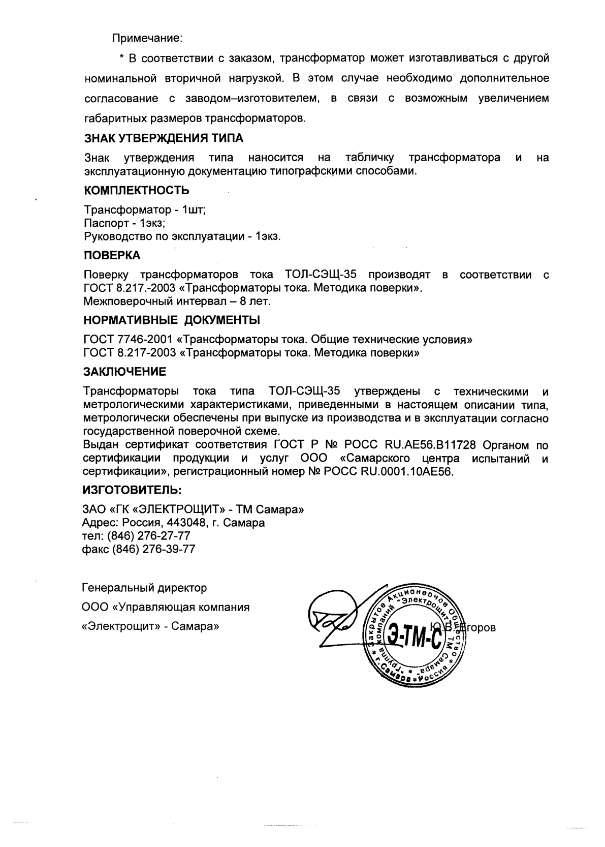 Поверка<br>Аккредитованная лаборатория<br>8(812)209-15-19, info@saprd.ru