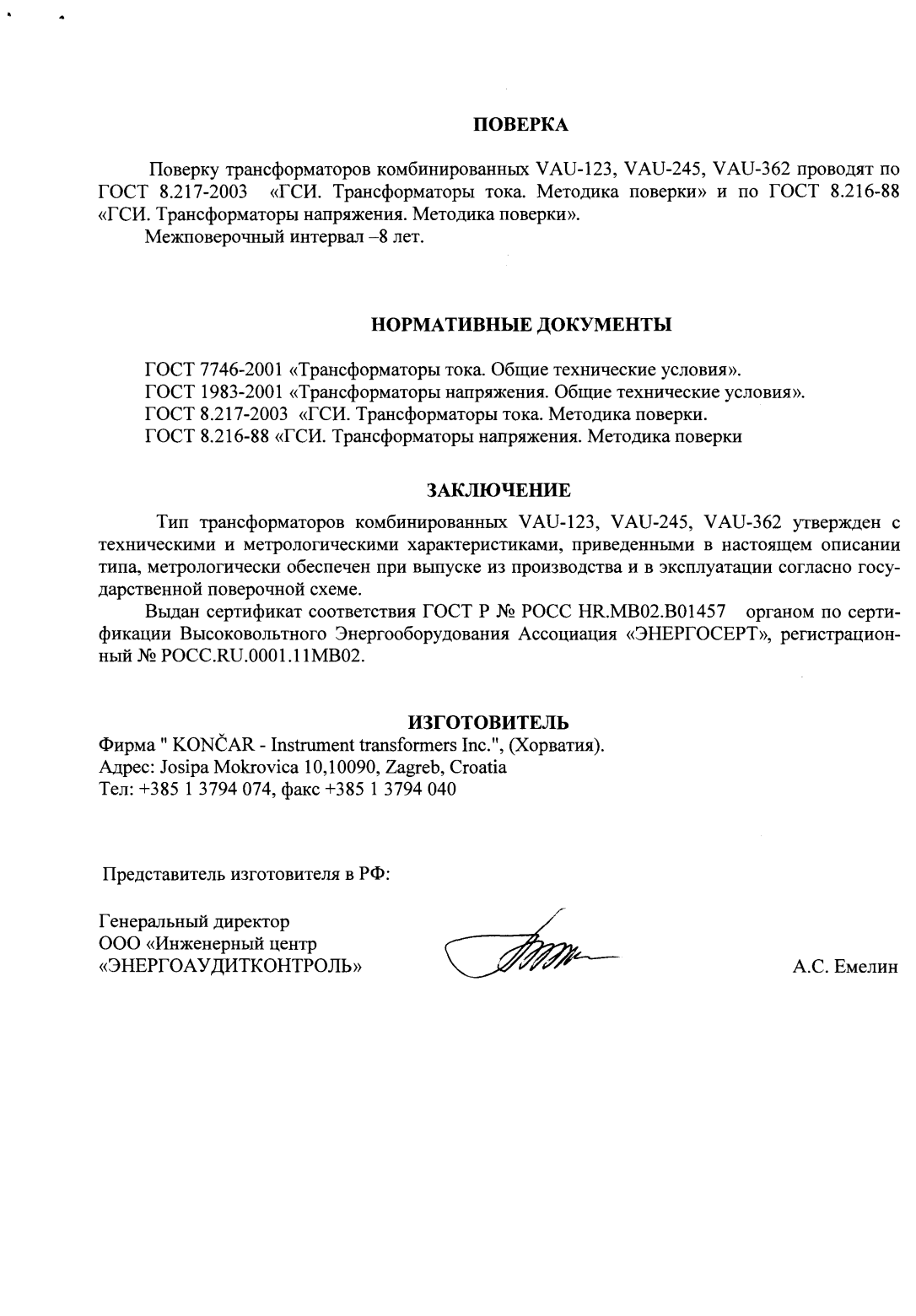 Поверка<br>Аккредитованная лаборатория<br>8(812)209-15-19, info@saprd.ru