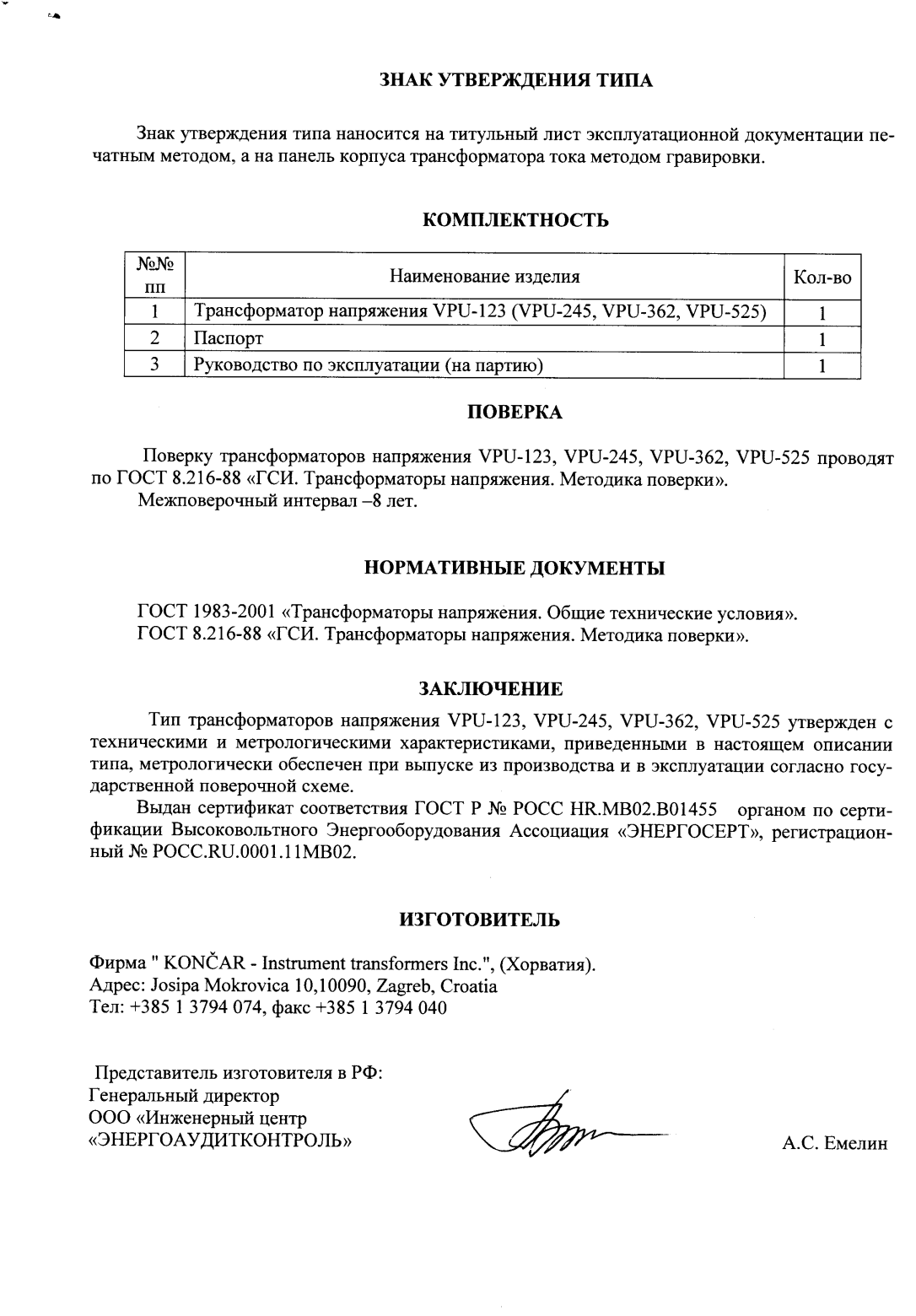 Поверка<br>Аккредитованная лаборатория<br>8(812)209-15-19, info@saprd.ru