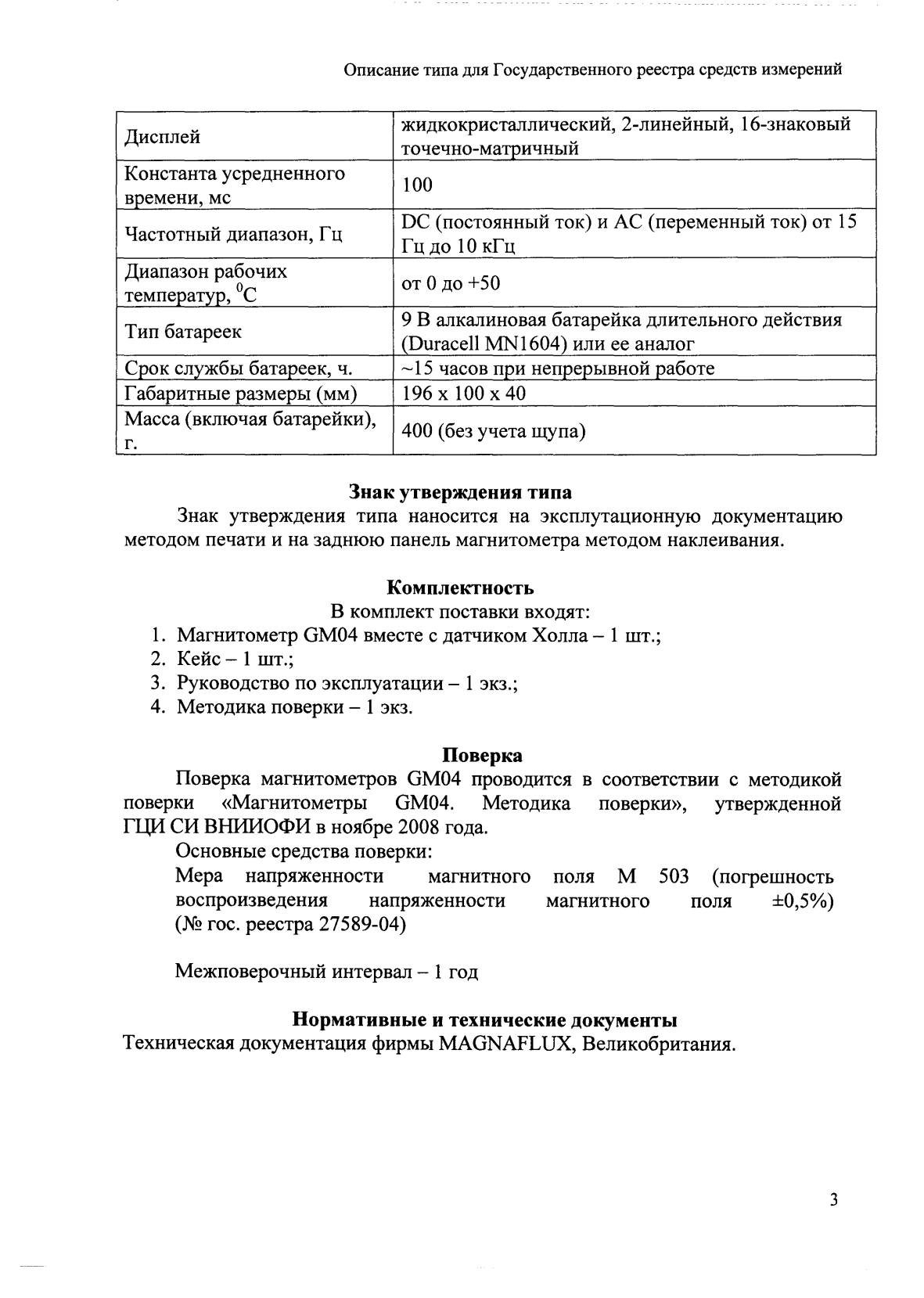 Поверка<br>Аккредитованная лаборатория<br>8(812)209-15-19, info@saprd.ru