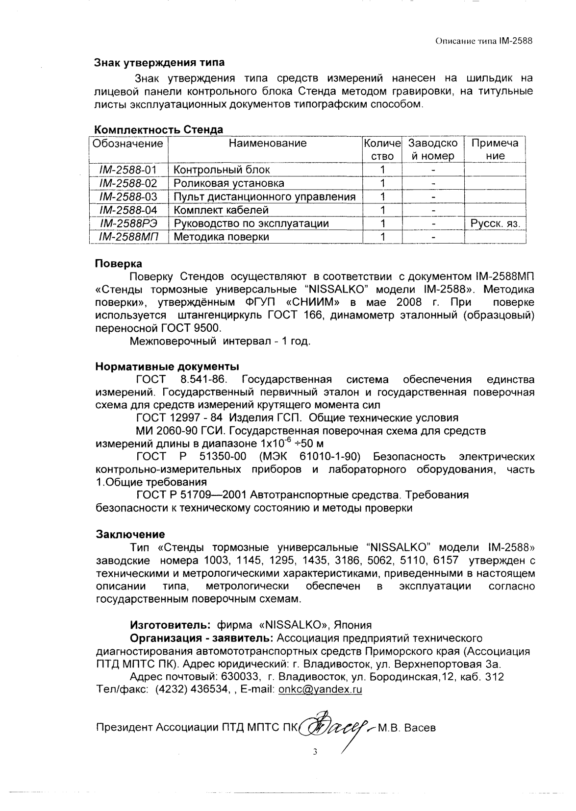 Поверка<br>Аккредитованная лаборатория<br>8(812)209-15-19, info@saprd.ru