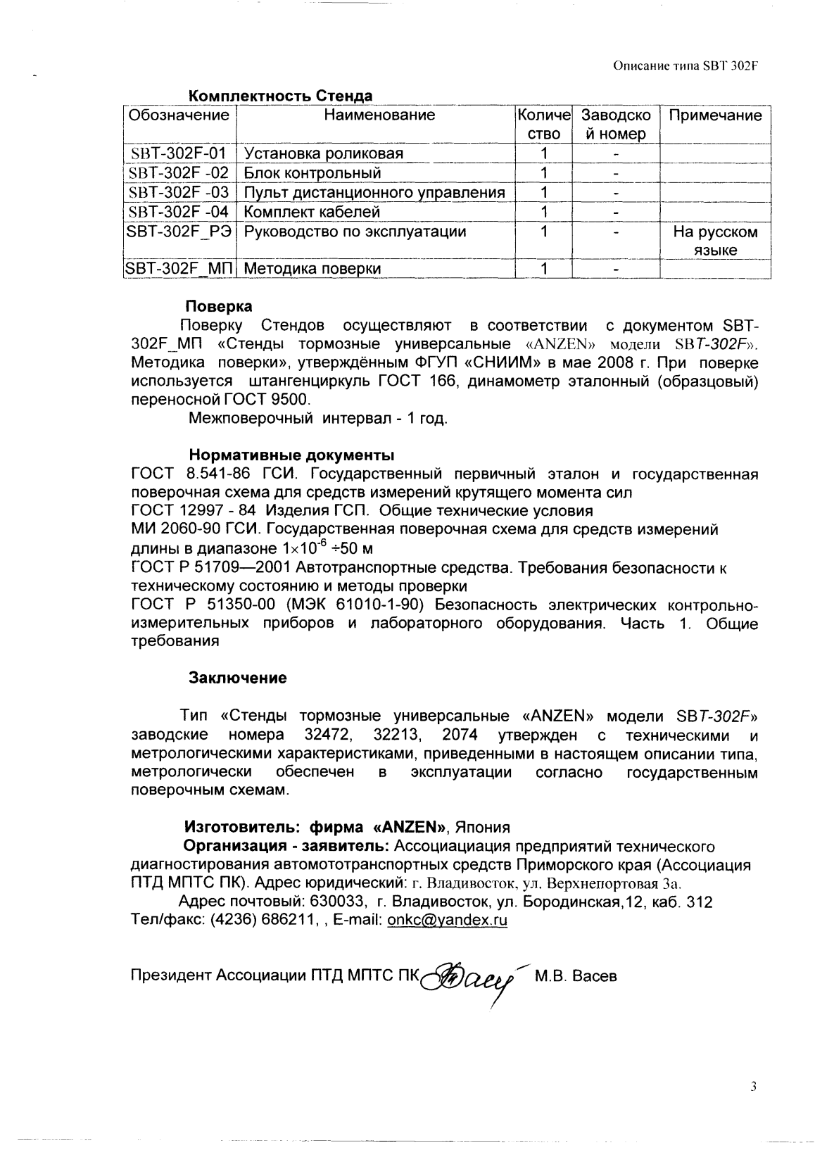 Поверка<br>Аккредитованная лаборатория<br>8(812)209-15-19, info@saprd.ru
