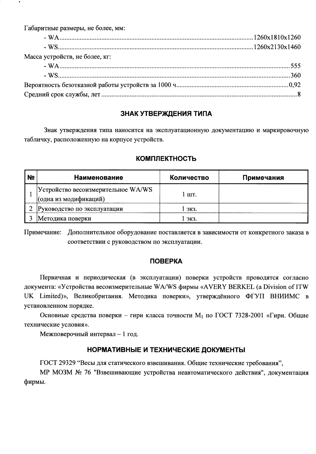 Поверка<br>Аккредитованная лаборатория<br>8(812)209-15-19, info@saprd.ru