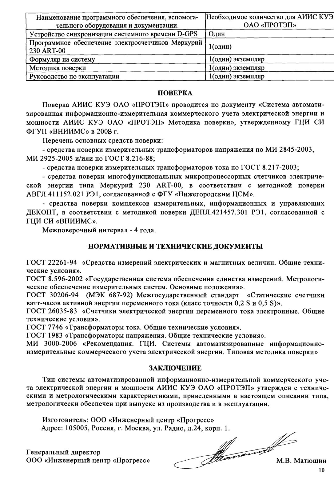 Поверка<br>Аккредитованная лаборатория<br>8(812)209-15-19, info@saprd.ru