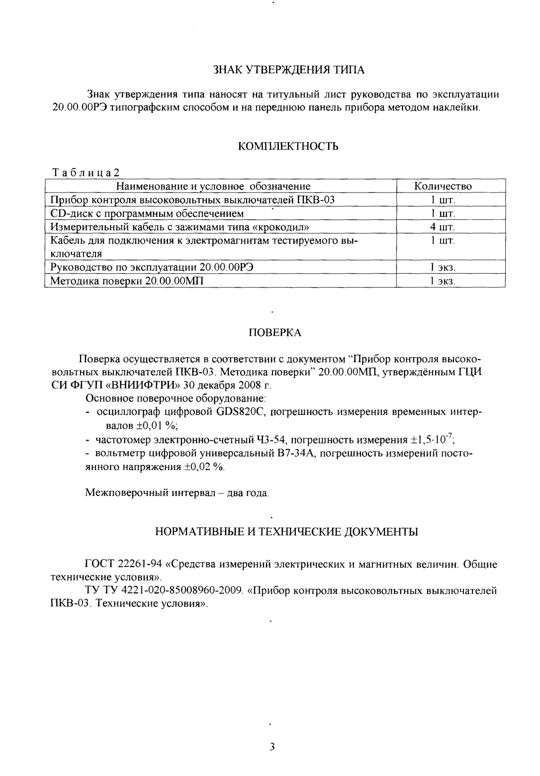 Поверка<br>Аккредитованная лаборатория<br>8(812)209-15-19, info@saprd.ru