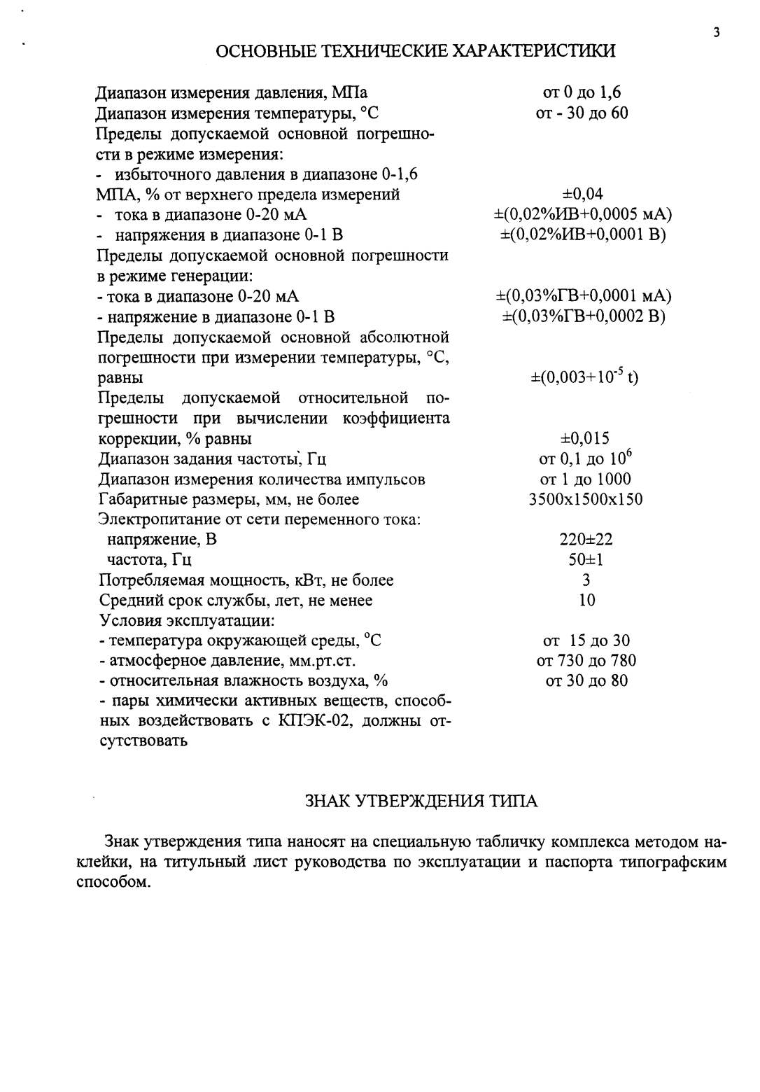 Поверка<br>Аккредитованная лаборатория<br>8(812)209-15-19, info@saprd.ru