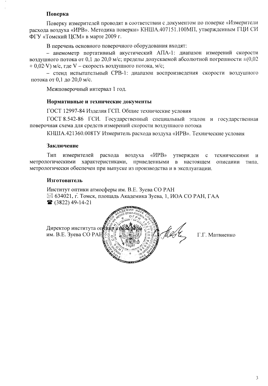 Поверка<br>Аккредитованная лаборатория<br>8(812)209-15-19, info@saprd.ru