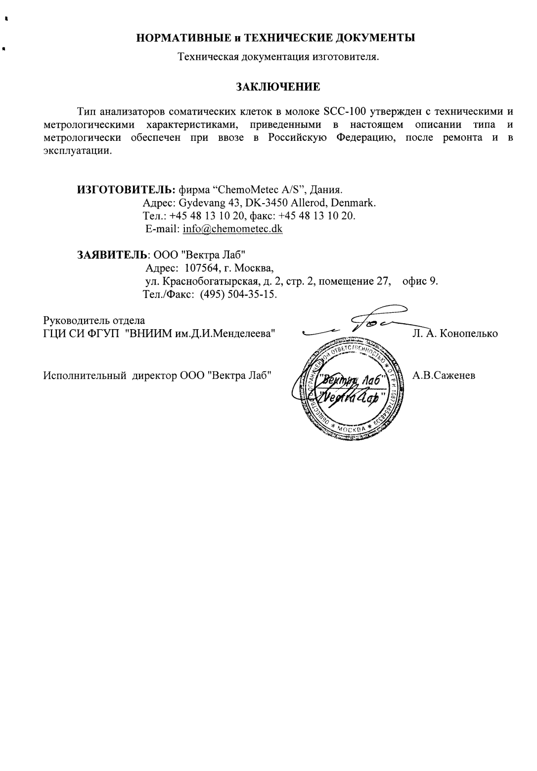 Поверка<br>Аккредитованная лаборатория<br>8(812)209-15-19, info@saprd.ru