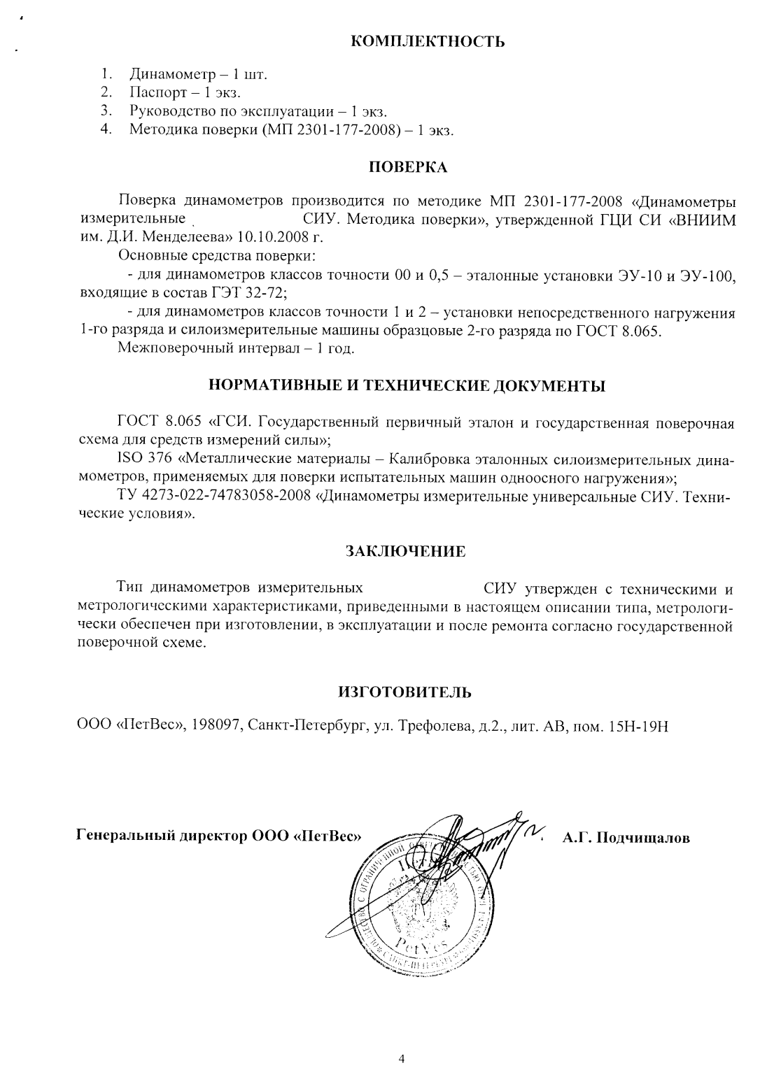 Поверка<br>Аккредитованная лаборатория<br>8(812)209-15-19, info@saprd.ru