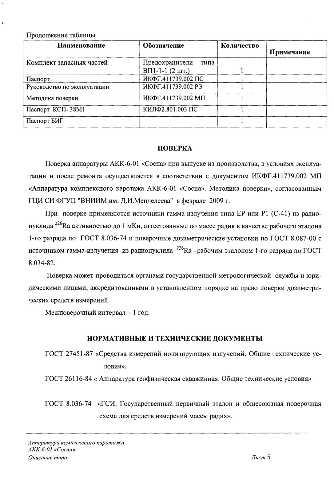 Поверка<br>Аккредитованная лаборатория<br>8(812)209-02-10, info@teh-m.ru