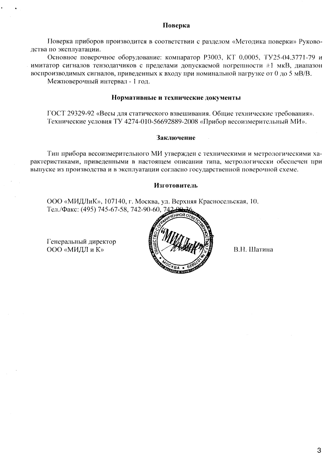 Поверка<br>Аккредитованная лаборатория<br>8(812)209-15-19, info@saprd.ru