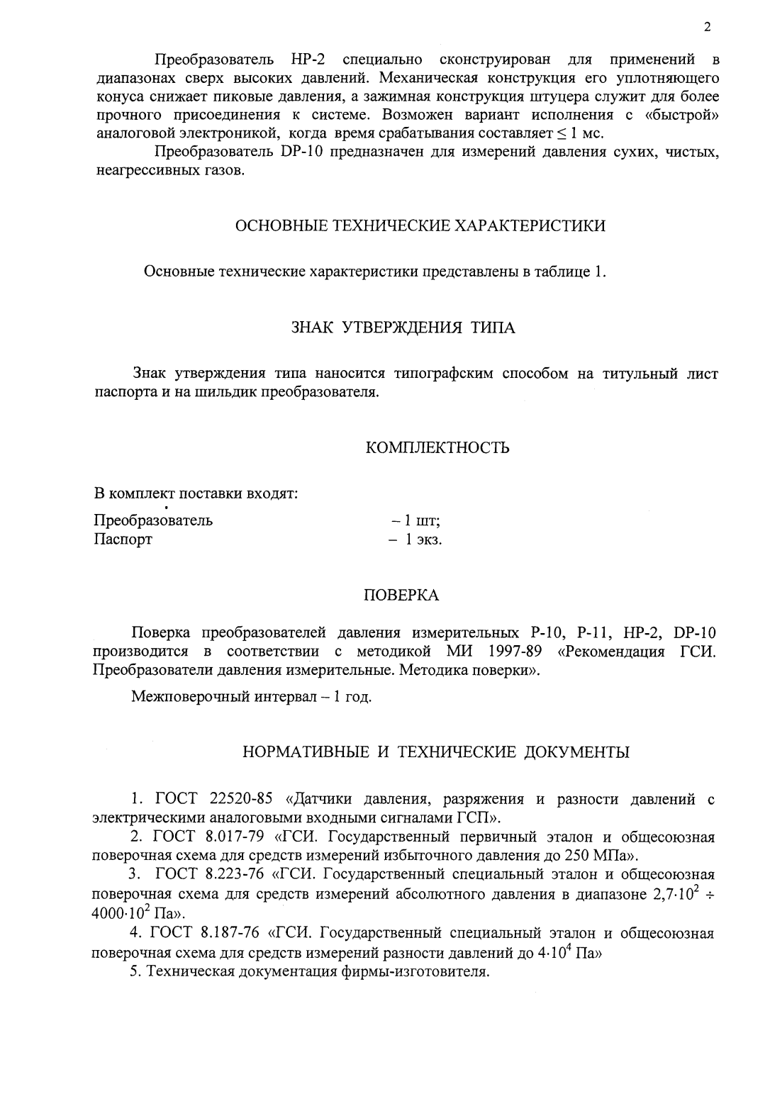 Поверка<br>Аккредитованная лаборатория<br>8(812)209-15-19, info@saprd.ru