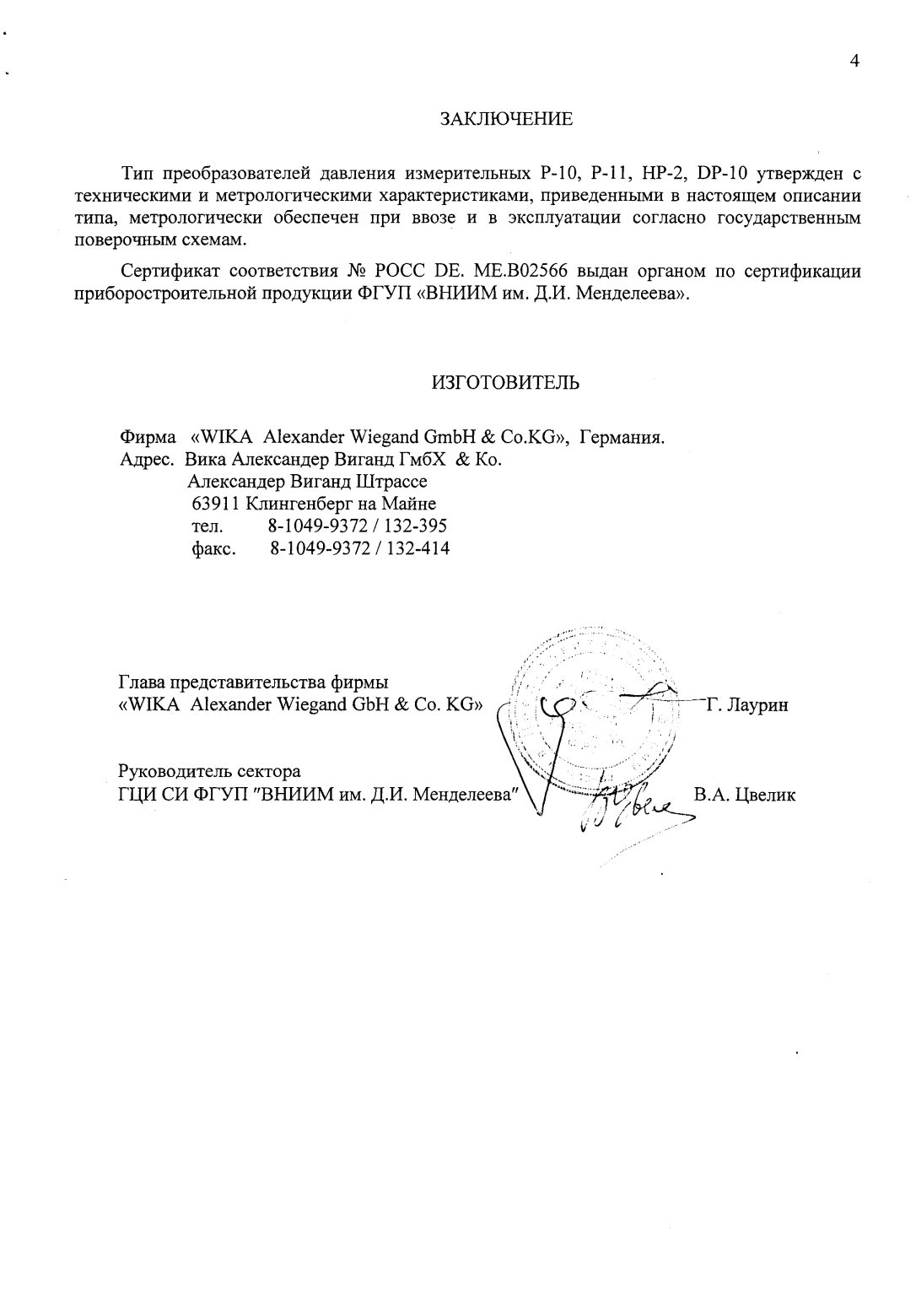 Поверка<br>Аккредитованная лаборатория<br>8(812)209-15-19, info@saprd.ru