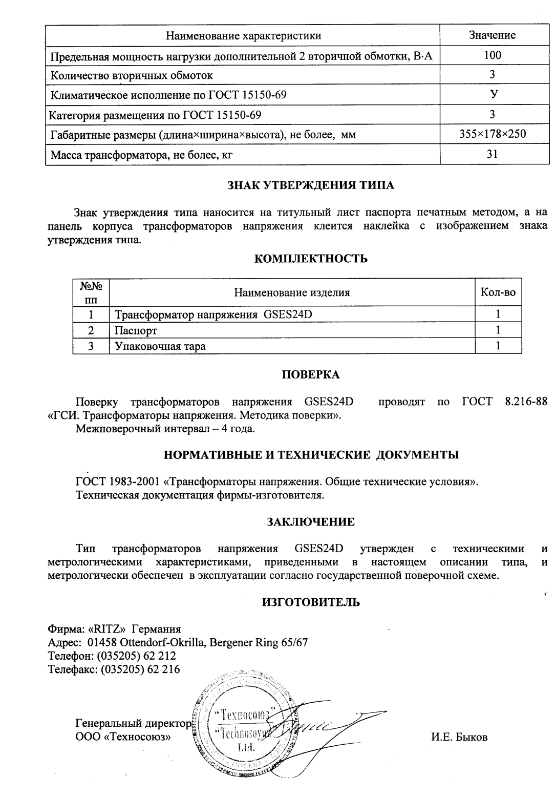 Поверка<br>Аккредитованная лаборатория<br>8(812)209-15-19, info@saprd.ru