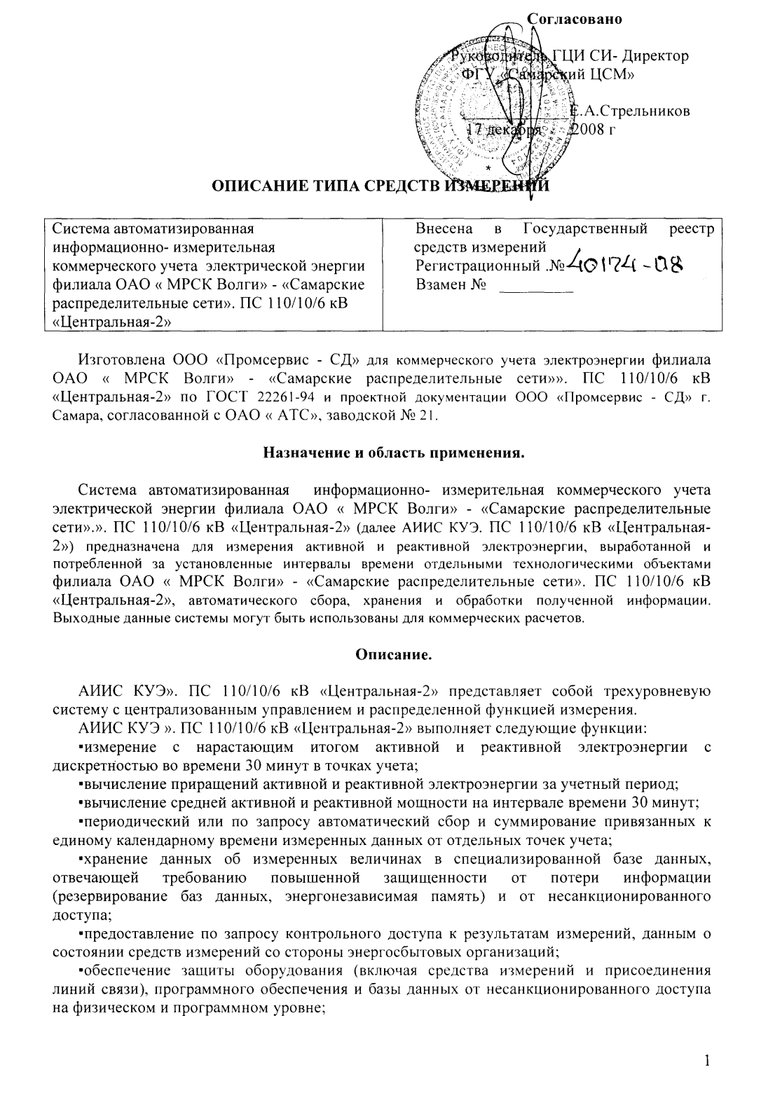 Поверка<br>Аккредитованная лаборатория<br>8(812)209-15-19, info@saprd.ru