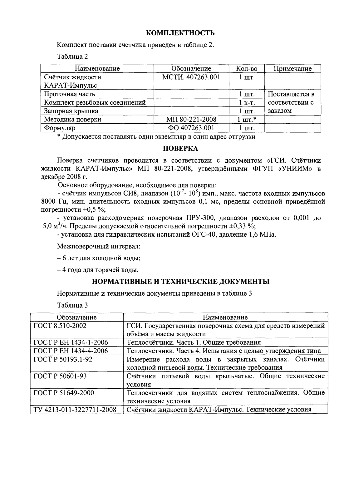 Поверка<br>Аккредитованная лаборатория<br>8(812)209-15-19, info@saprd.ru