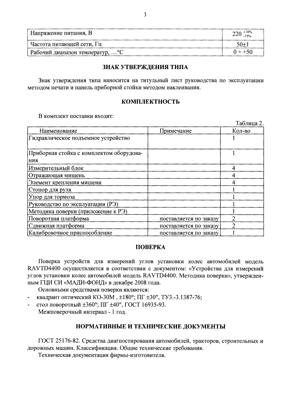 Поверка<br>Аккредитованная лаборатория<br>8(812)209-15-19, info@saprd.ru