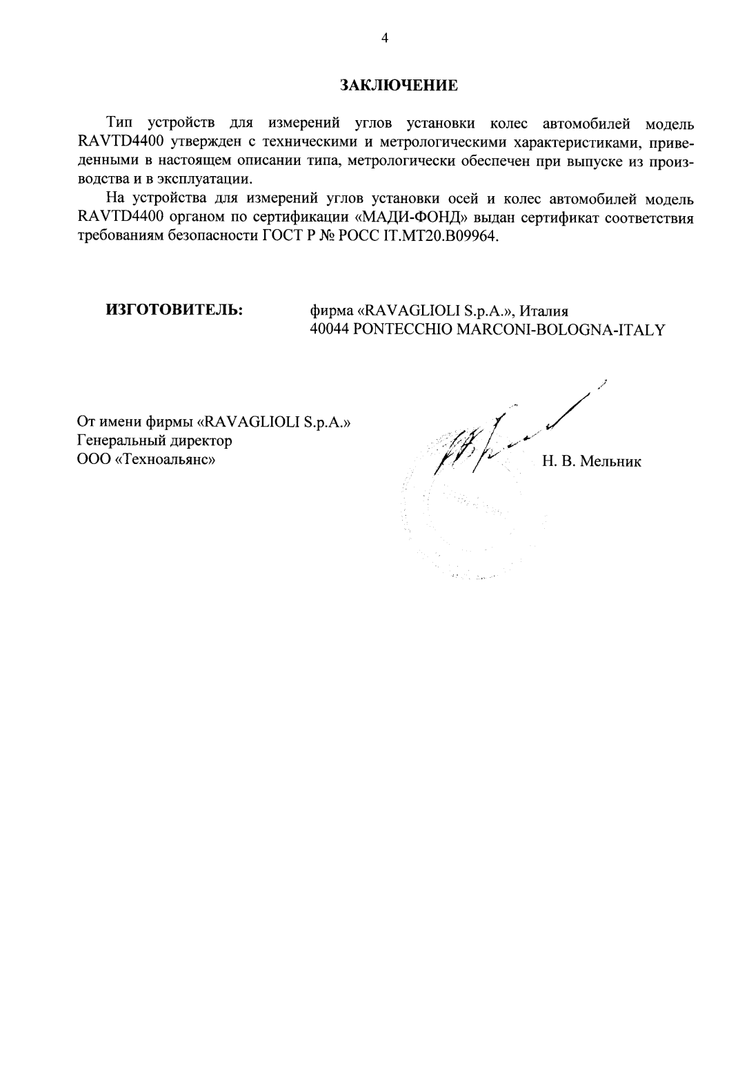 Поверка<br>Аккредитованная лаборатория<br>8(812)209-15-19, info@saprd.ru