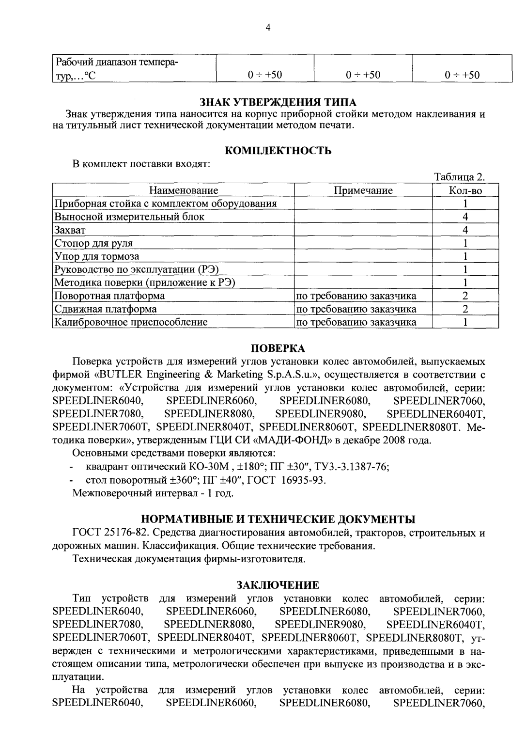 Поверка<br>Аккредитованная лаборатория<br>8(812)209-15-19, info@saprd.ru