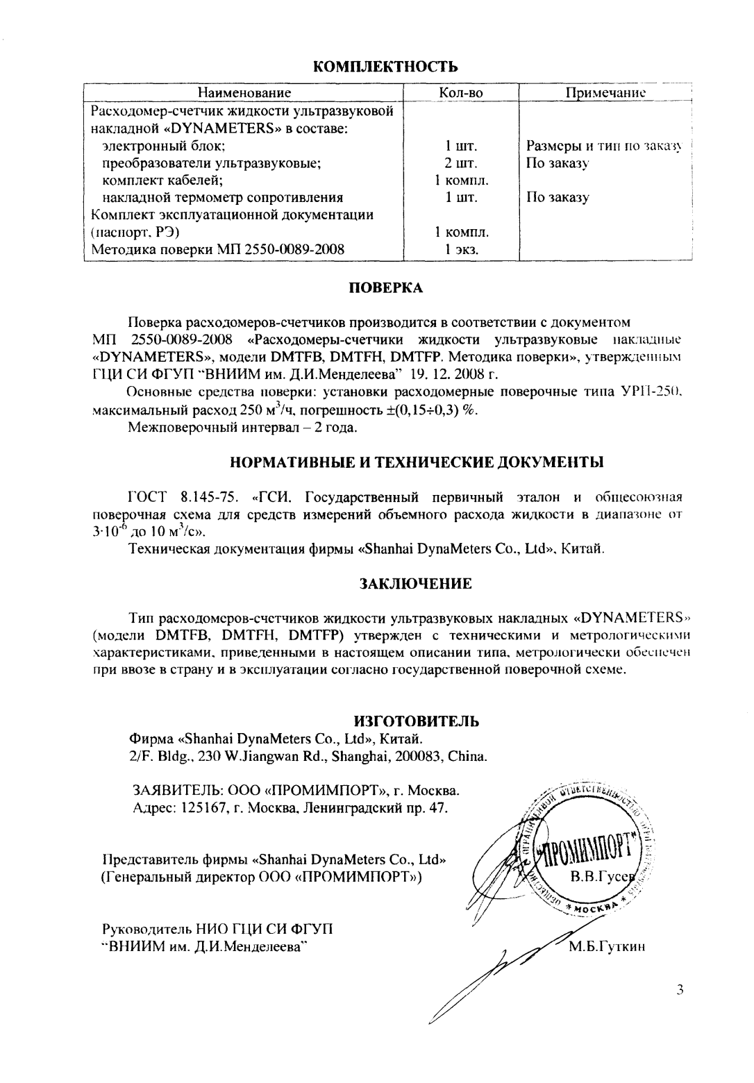 Поверка<br>Аккредитованная лаборатория<br>8(812)209-15-19, info@saprd.ru