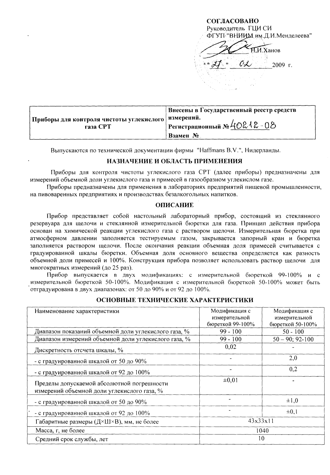 Поверка<br>Аккредитованная лаборатория<br>8(812)209-15-19, info@saprd.ru