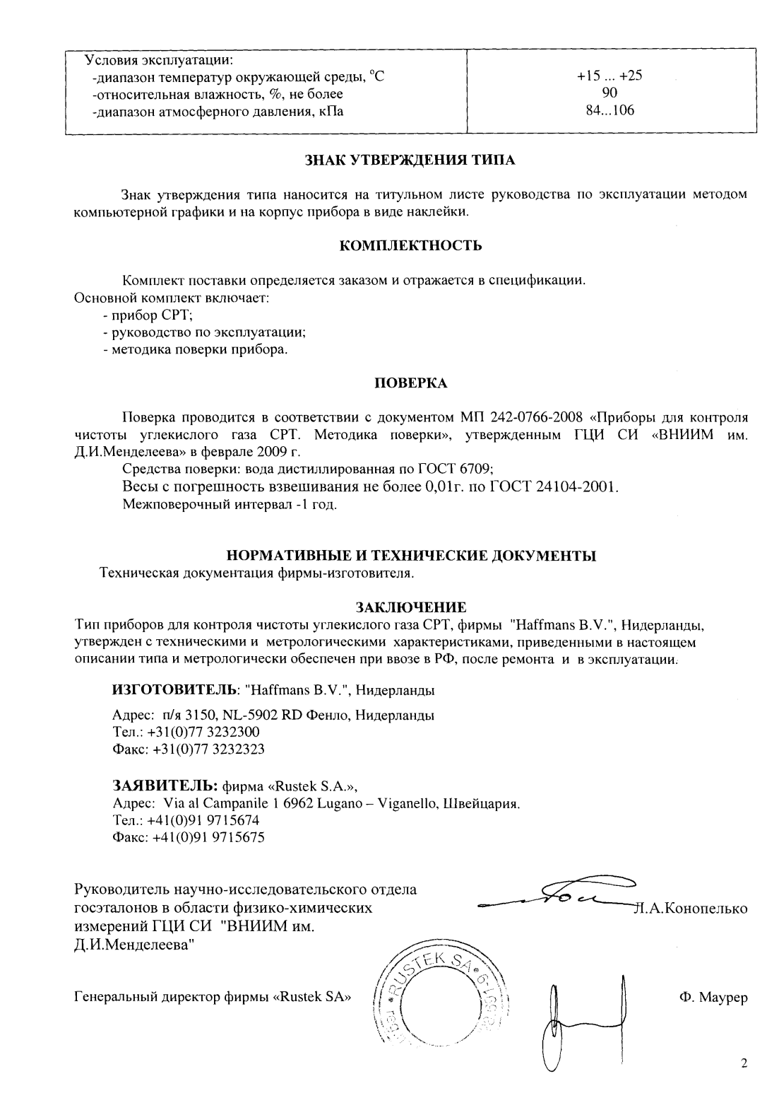 Поверка<br>Аккредитованная лаборатория<br>8(812)209-15-19, info@saprd.ru