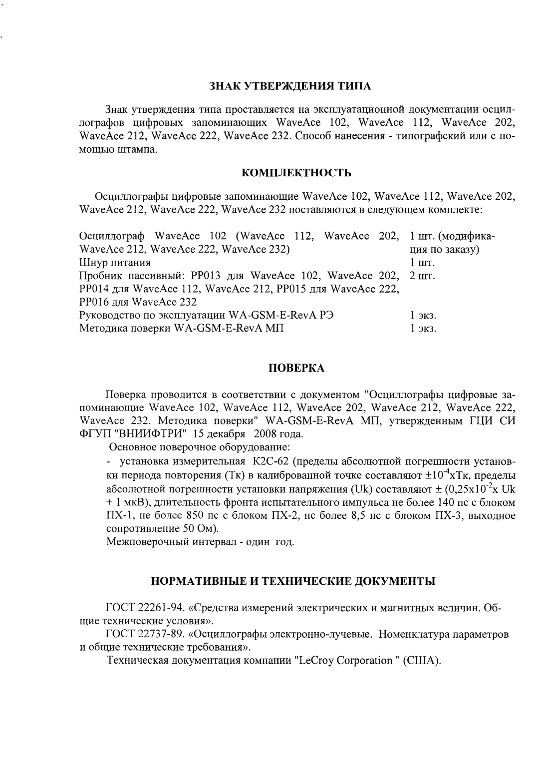 Поверка<br>Аккредитованная лаборатория<br>8(812)209-15-19, info@saprd.ru